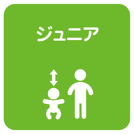 ジュニア